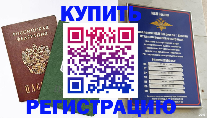 временная регистрация купить в Буйе
